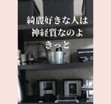 片付けられなかった私のひん曲がった性格