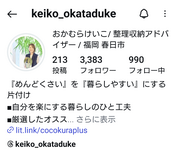 片づけのプロ向け「もしもの安心ファイル」活用講座Basicコース受講のご感想　福岡県　岡村景子さん